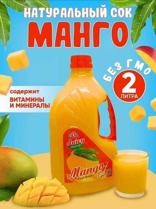 Husnijuicy Манговый сок 2 л.